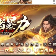 王者暴力神器单职业传奇客户端-元素之神-遗忘封神-GOM引擎