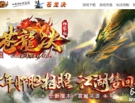 苍龙决专属剧情单职业传奇素材网-霸体转职-超多大陆-背包专属-新GOM引擎