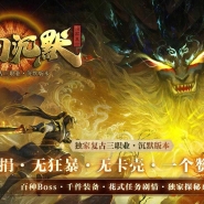 梦回沉默微变专属多流派三职业传奇服务端-重整山河-装备图鉴-翎风引擎