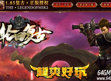 轮回复古特色任务公益三职业传奇客户端-天赋系统-特戒打造-翎风引擎