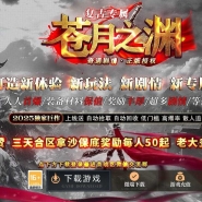 苍月之渊复古攻速神器单职业传奇服务端-烈火印-第14大陆-GOM引擎