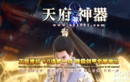 天府神器激情单职业服务端-自动回收-带光柱-GOM引擎