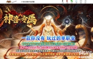 神兽专属微变单职业传奇脚本库-BOSS秘境-荣誉战场-神兽之力-GOM引擎