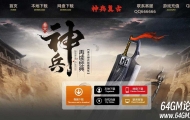 1.76神兵复古三职业小极品客户端-假人后台-九层塔-翎风引擎