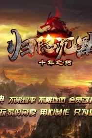 归隐沉默复古三职业传奇客户端-极限之地-恶魔广场-翎风引擎