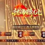 神榜OL特色技能剧情专三大职业传奇论坛-第四大陆-套装互换-翎风引擎