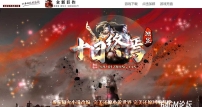 十日终焉强化鉴定特色复古三职业传奇服务端-天机书院-翎风引擎