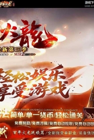 大服千年火龍第三季正版微变单职业传奇私服网-逆转乾坤-万物起源-新GOM引擎