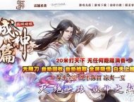 神之领域成神篇专属神器单职业传奇版本服务端-第七大陆-GOM引擎