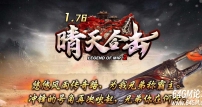 1.76晴天合击极品+15复古三职业客户端-智能假人-自动回收-新BLUE引擎