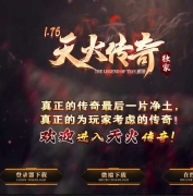 1.76天火传奇特色大极品三职业传奇服务端-智能假人-GOM引擎
