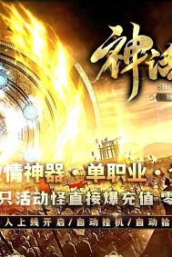 神话传说神器攻速单职业传奇素材网-装备分解-技能强化-GOM引擎