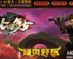 轮回复古特色任务公益三职业传奇客户端-天赋系统-特戒打造-翎风引擎