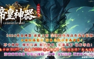 帝皇神器迷失无限刀单职业传奇GM基地-天赐神器-GOM引擎