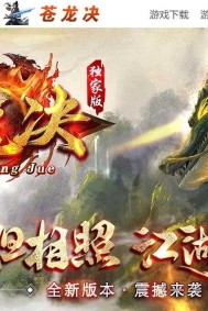 苍龙决专属剧情单职业传奇素材网-霸体转职-超多大陆-背包专属-新GOM引擎