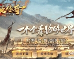 精修大服1.80龙魂传奇复古三职业客户端-麒麟角兽-六大陆-翎风引擎