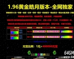 1.96黄金皓月怀旧三职业传奇客户端-终极武器开光-GOM引擎