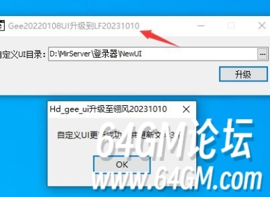 GEE/GXX老引擎转换LFM2翎风引擎详细教程以及UI升级工具(NewUI)附工具下载地址