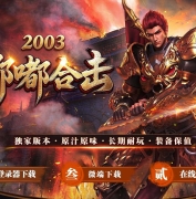 2003嘟嘟合击服务端怀旧传奇服务端-神谷桃园-翎风引擎
