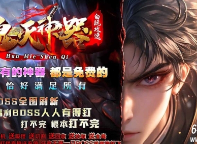 魂灭神器超变无限刀单职业传奇客户端-第五大陆-超凡入圣-GOM引擎