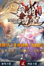 疯狗雷霆2合1激情无限刀微变单职业传奇脚本库-无极雪域-GOM