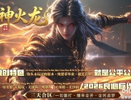 1.80魔神火龙复古微变三职业传奇GM基地-元神系统-第四大陆-996PC引擎