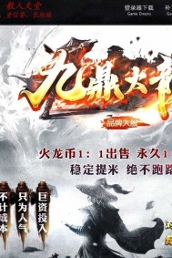 九鼎火龙真公益复古三职业传奇脚本库-藏剑山庄-精灵秘境-GOM引擎