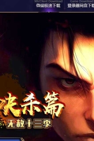 无赦决杀篇13季迷失单职业服务端-战魂觉醒-仙宠进阶-GOM引擎