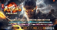 天下大乱白嫖版神器无限刀单职业传奇版本库-第16大陆-GOM引擎