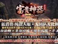富贵神器迷失单职业传奇GM素材网-超多大陆-神器进阶-GOM引擎