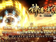 神话传说神器攻速单职业传奇素材网-装备分解-技能强化-GOM引擎