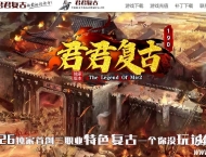 1.90君君复古特色公益专属神器三职业服务端-鉴定BUFF-二大陆-翎风引擎