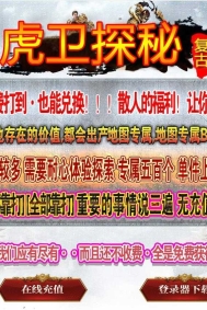 虎卫探秘特色微变攻速三职业传奇GM基地-盘古残魂-四灵血阵-翎风引擎