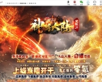 神游大陆大极品迷失激情单职业传奇服务端-超多大陆-盾牌专属-GOM引擎