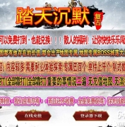 踏天沉默专属神器特色种族三职业传奇服务端-终焉之城-翎风引擎