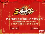 三胖神器无限刀单职业传奇GM基地-超多大陆-化身成魔-GOM引擎