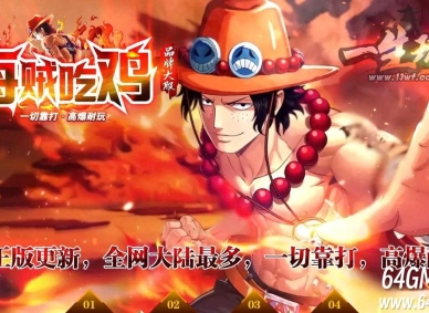 新海贼吃鸡无限刀神器单职业传奇版本库-第37大陆-智能假人-GOM引擎