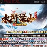 水浒梁山新版玄天至尊单职业版本-超强元素-GOM引擎