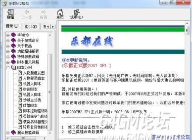 乐都传奇引擎技术教程 - IP普及版 - 20070901