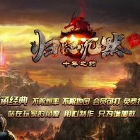 归隐沉默复古三职业传奇客户端-极限之地-恶魔广场-翎风引擎