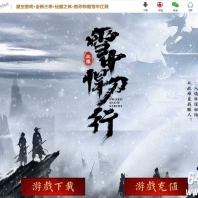 雪中悍刀行第三季专属沉默单职业传奇脚本库-盾牌渡劫-太乙无极-翎风引擎
