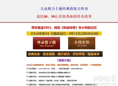 1.80大众传奇公益第三季攻速复古三职业版服务端-星墟噬书虫-GOM引擎
