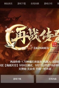 再战传奇之1.70神魔归来纯散人复古三职业传奇版本-代练系统-翎风引擎