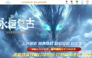 1.76永恒复古第二季特色三职业传奇素材网-第三大陆-GOM引擎