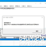 授权错误0x0，请先打开ESP-B版控制台并完成登录同步后,保持后台运行后再启动