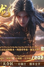 1.80魔神火龙复古微变三职业传奇GM基地-元神系统-第四大陆-996PC引擎