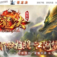 苍龙决专属剧情单职业传奇素材网-霸体转职-超多大陆-背包专属-新GOM引擎