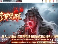 修罗觉醒专属神器单职业传奇GM基地-英雄觉醒-超多大陆-新GOM引擎