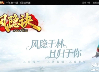 风隐诀特色剧情专属神器三职业传奇版本-第四大陆-灵根悟性-翎风引擎