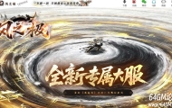 风之极专属正版开区单职业传奇客户端-猎魔使者-智能假人-GOM引擎